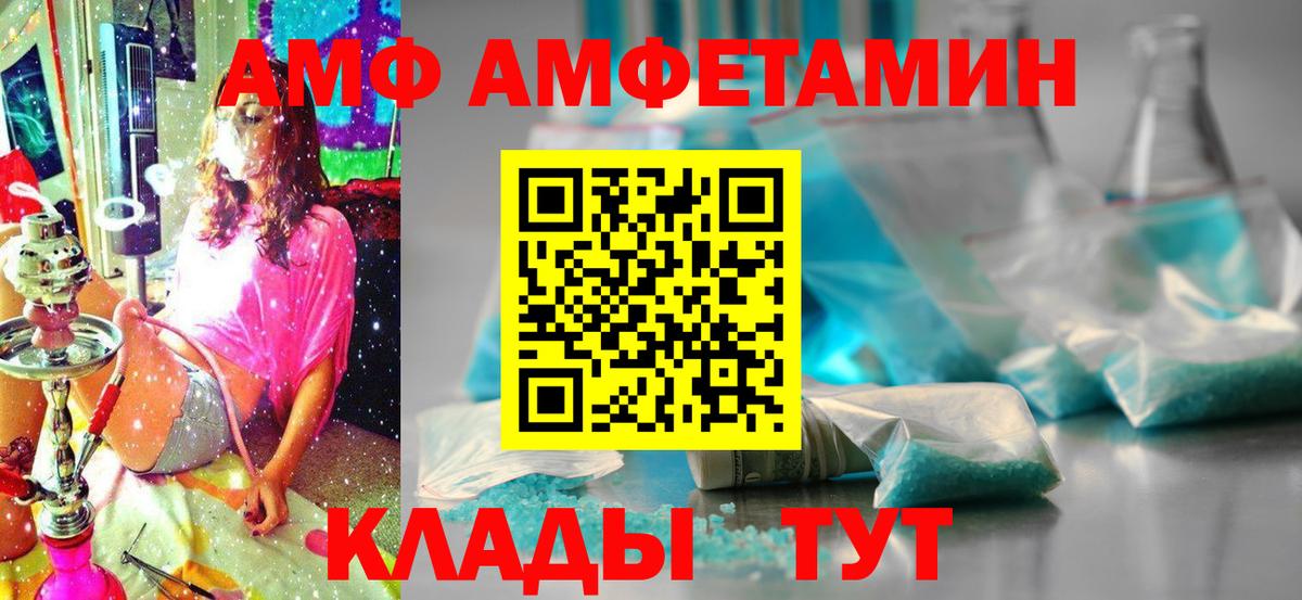 АМФЕТАМИН  Вход с VPN  Кингисепп  АМФ Розовый 