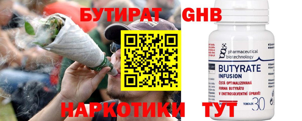 Бутират BDO 33%  БУТИРАТ  Кингисепп  Вход с VPN 