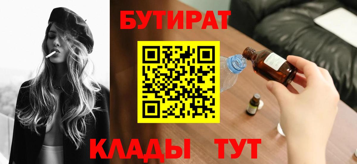 БУТИРАТ бутандиол Кингисепп