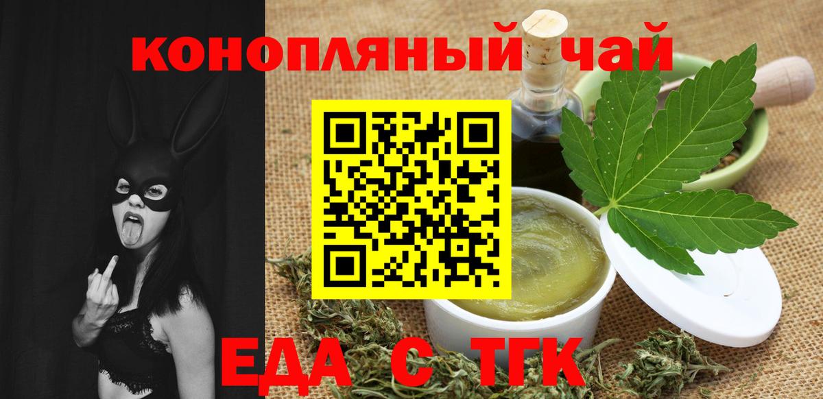 Еда ТГК конопля  Вход с VPN  Кингисепп 