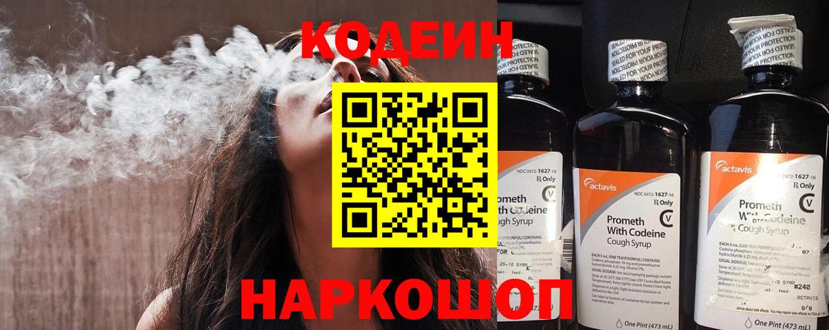 Кингисепп  Codein напиток Lean (лин)  Вход с VPN  Кодеиновый сироп Lean Purple Drank 