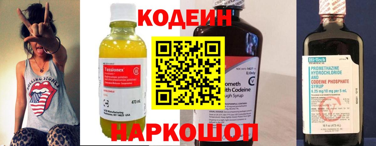 Кодеиновый сироп Lean напиток Lean (лин) Кингисепп