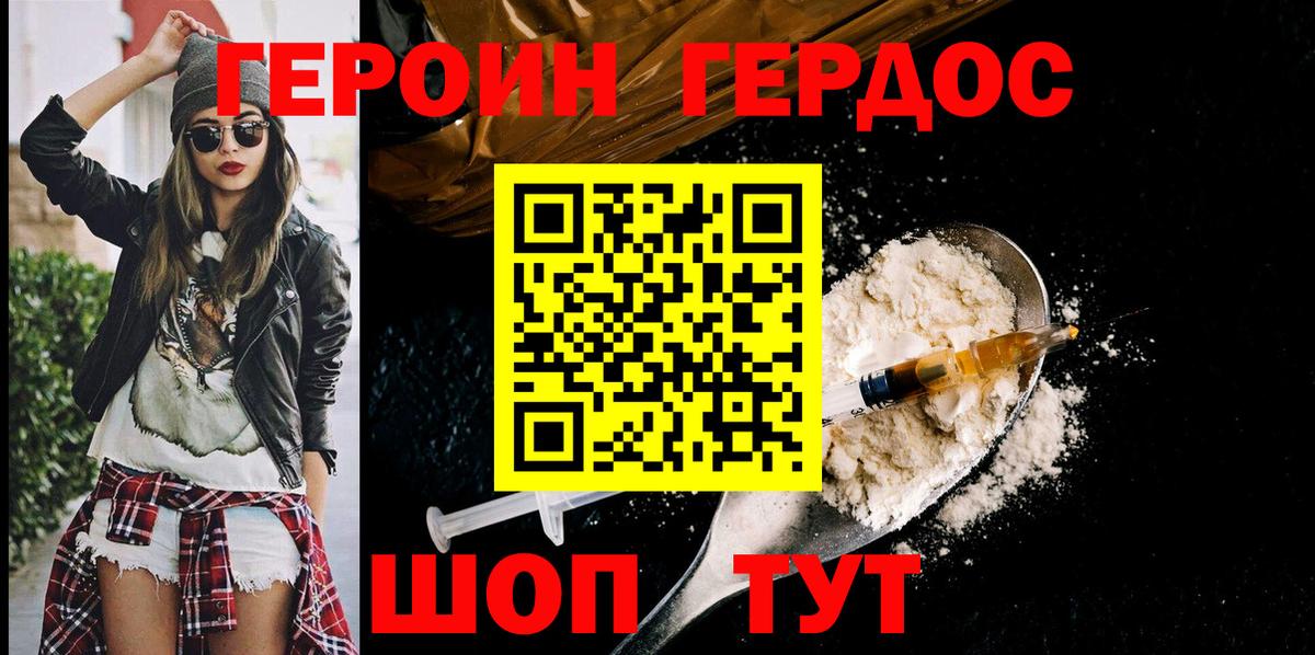 Кингисепп  ГЕРОИН белый  Вход с VPN 