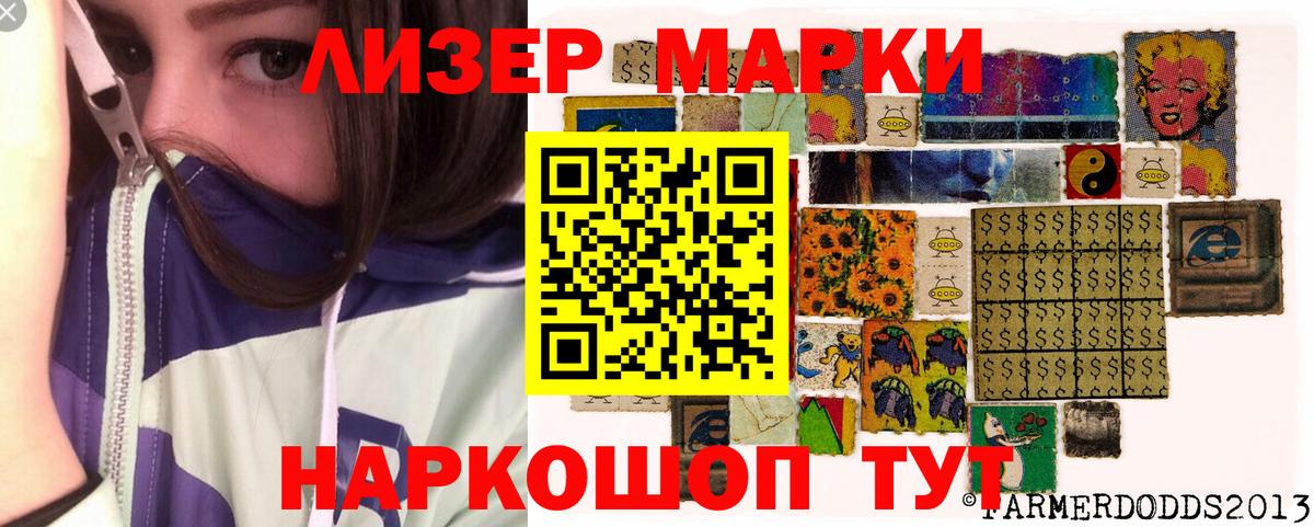 даркнет сайт  Наркотические марки 1500мкг  Вход с VPN  Кингисепп 